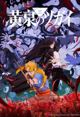 постер к аниме Цугаи загробного мира